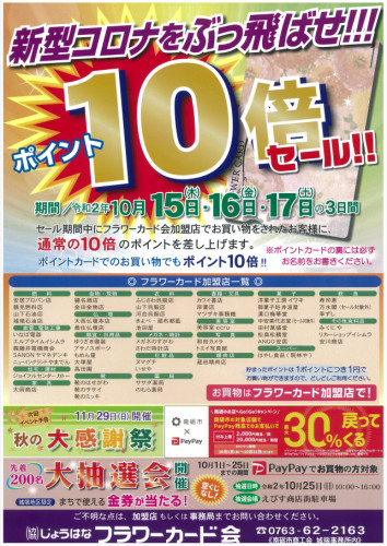【いよいよ明日から!!ポイント10倍セール!!】