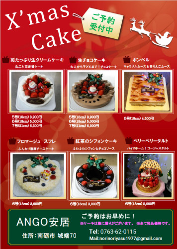 【クリスマスケーキ予約受付開始♪】