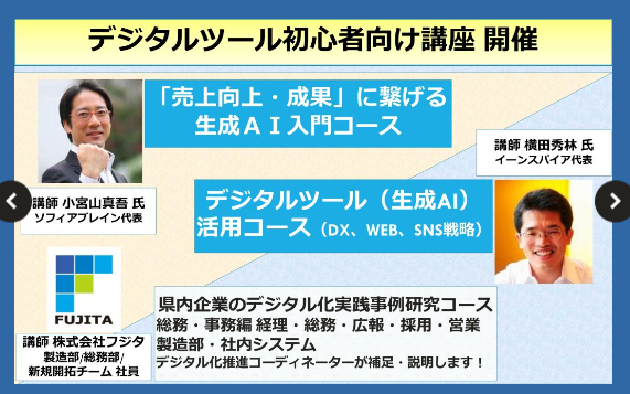 【株式会社フジタ】、『デジタルツール初心者向け講座』にて、講師に