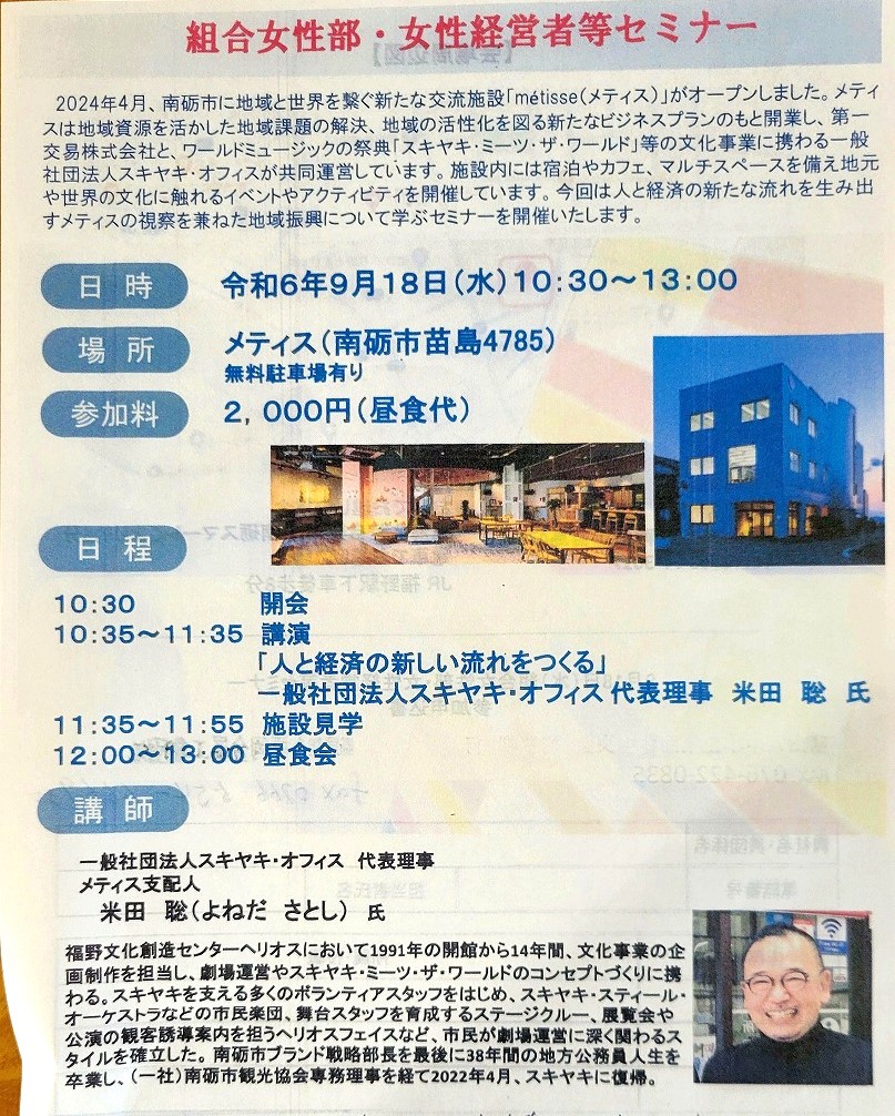 9/18、富山中央会: 組合女性部・女性経営者セミナー参加