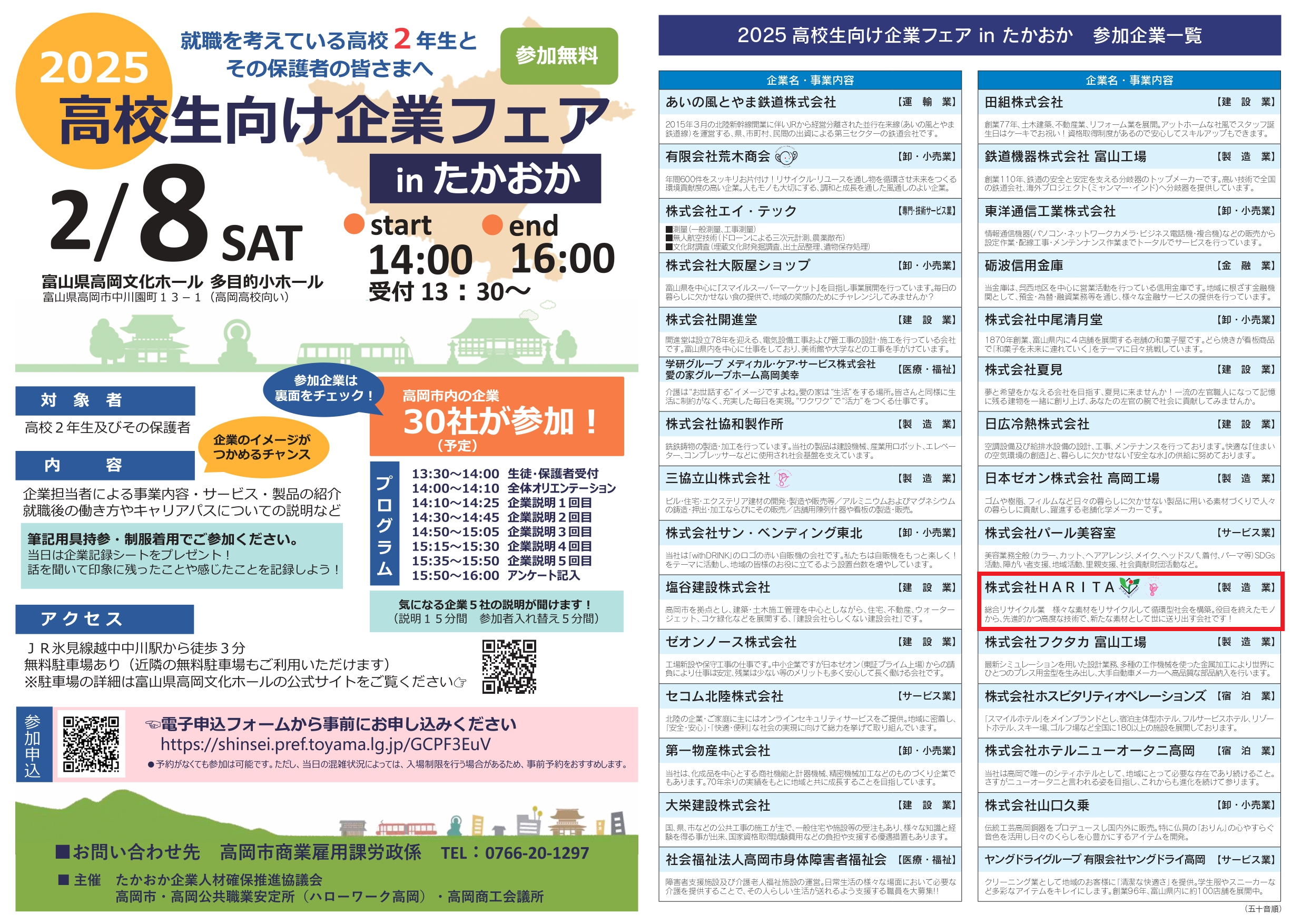 (株)HARITA、「2025 高校生向け企業フェアinたかおか」に参加