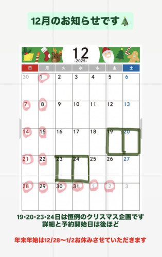 12月のお知らせです