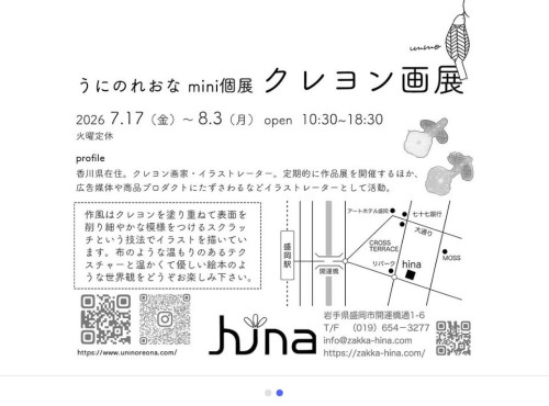mini個展のお知らせ