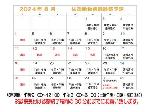 ー8月休診のご案内ー
