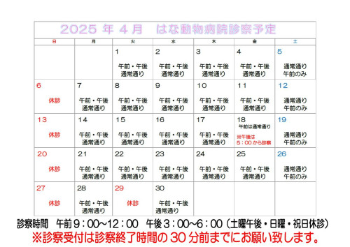 ー4月休診のご案内ー