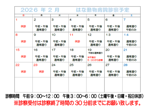 2月休診のお知らせ