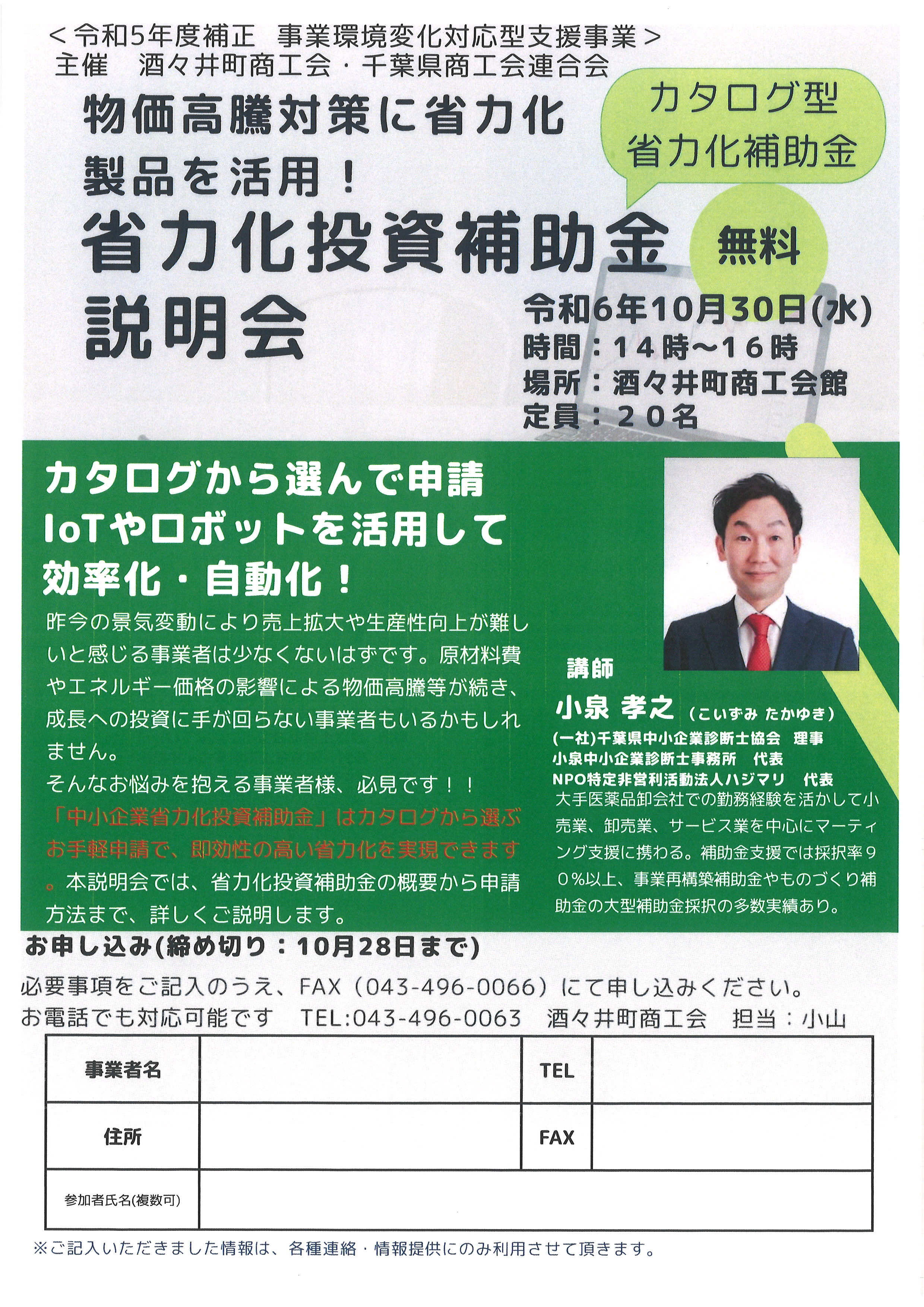 <説明会>「省力化投資補助金」説明会の開催について