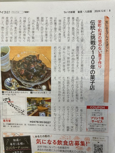 ちいき新聞・富里・八街版 12月6日号