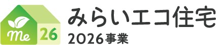今年も始まりました‼ 住宅省エネ2026