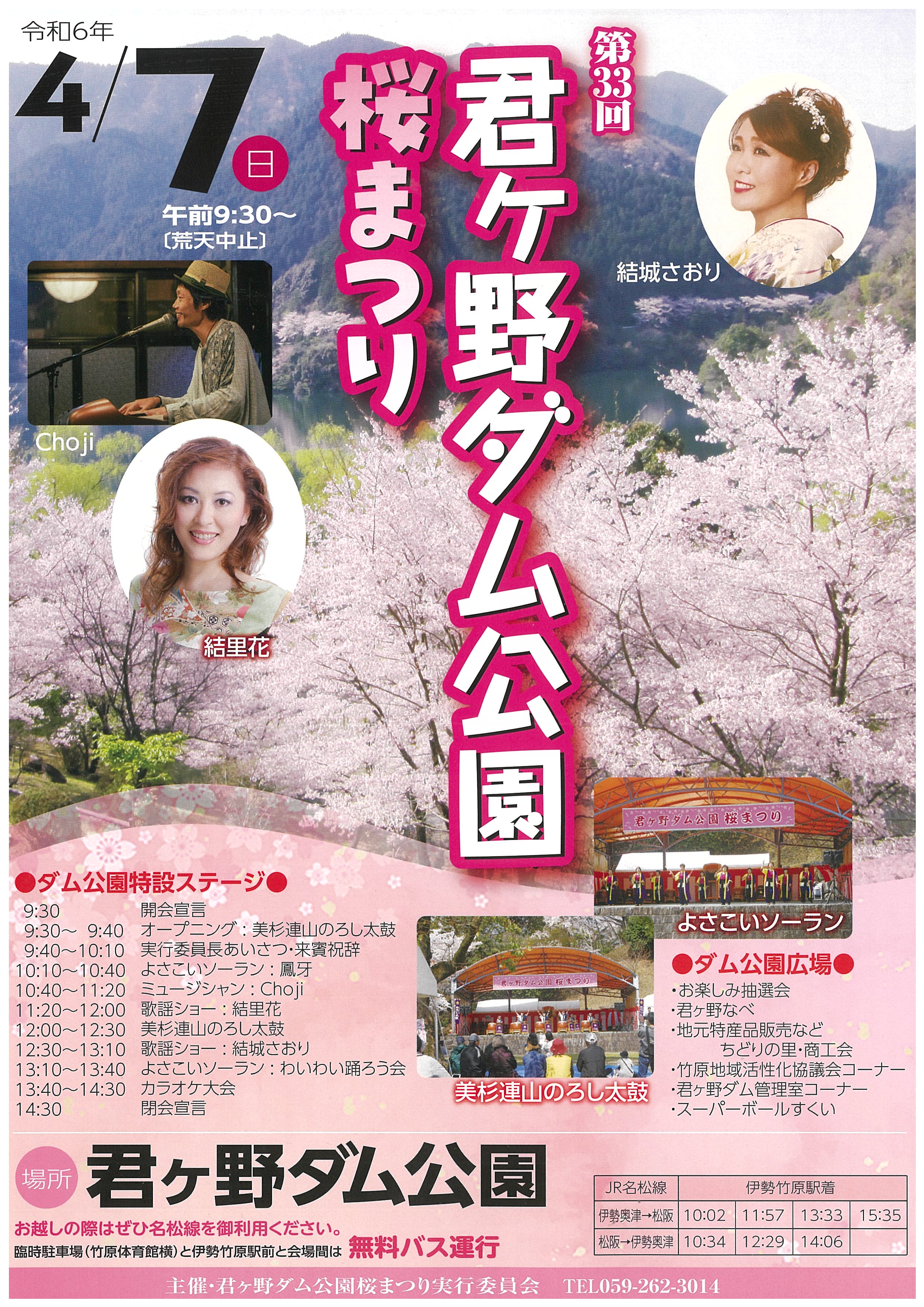 4月7日(日)　君ケ野ダム公園桜まつり　