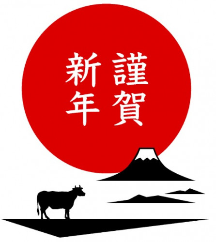 年頭ご挨拶