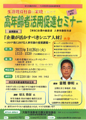 高年齢者活用促進セミナーの開催のご案内