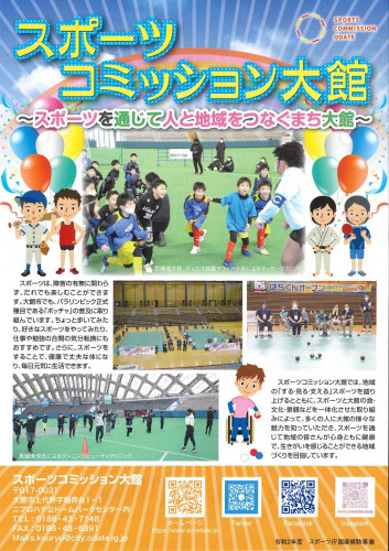 合宿や大会の誘致でにぎわい創出~大館スポーツコミッションがスタート