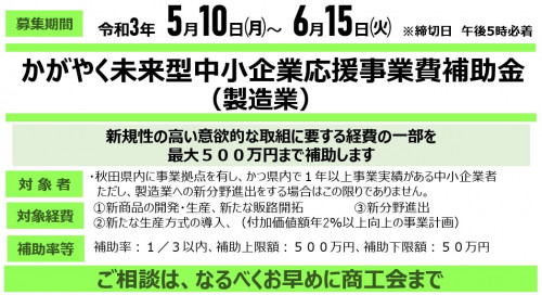 【県】かがやく未来型中小企業応援事業(製造業)の申請募集について(5/10~6/15)