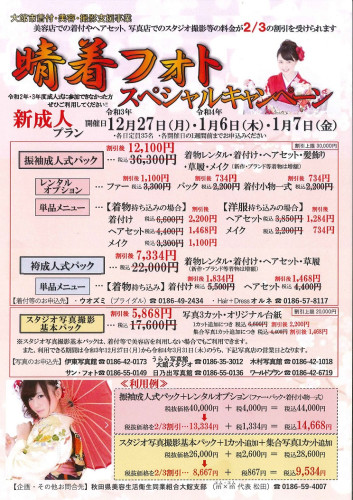 晴着フォトスペシャルキャンペーンのお知らせ ~大館市着付・美容・撮影支援事業で料金が2/3割引に~