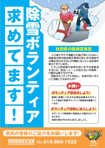 【お知らせ】除雪ボランティアの募集について