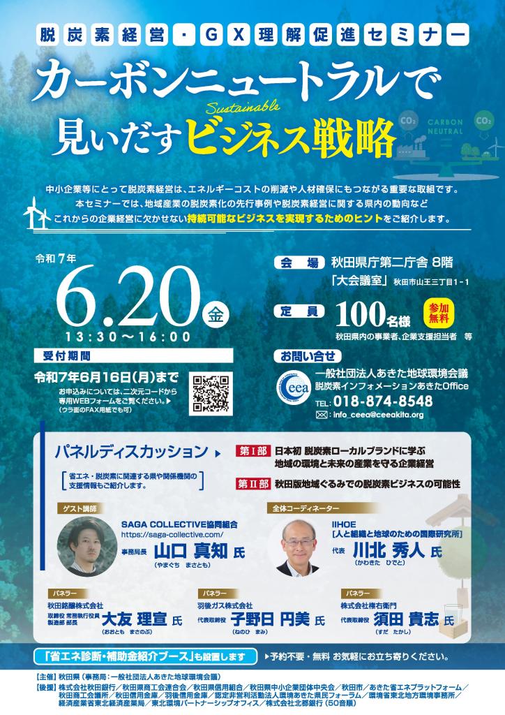 【セミナー】「脱炭素経営・GX理解促進セミナー ~カーボンニュートラルで見いだすビジネス戦略~」の開催について