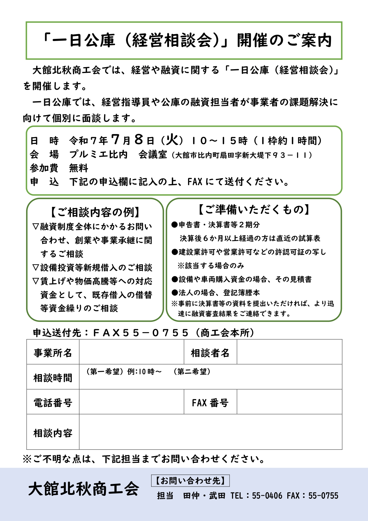 一日公庫開催のご案内.jpg
