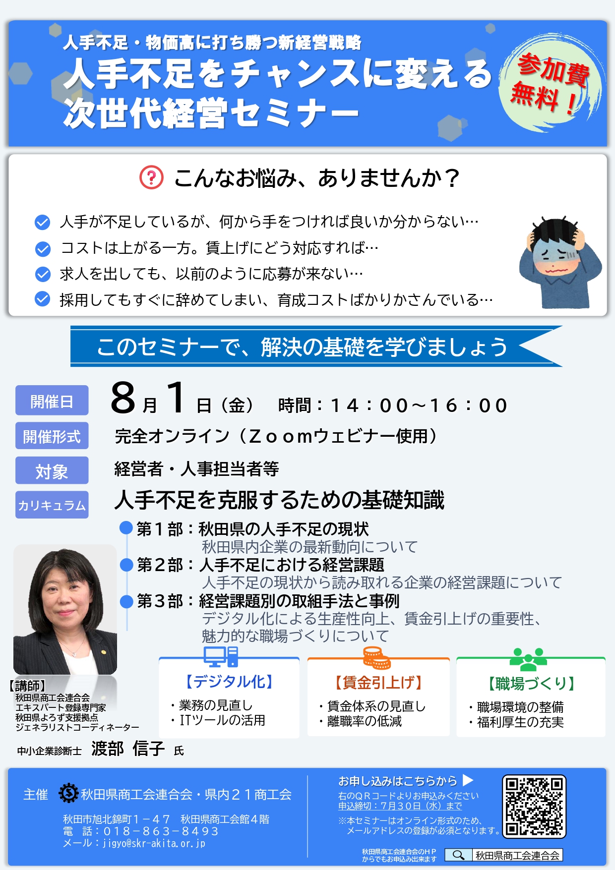【セミナー】人手不足をチャンスに変える次世代経営セミナーの開催について