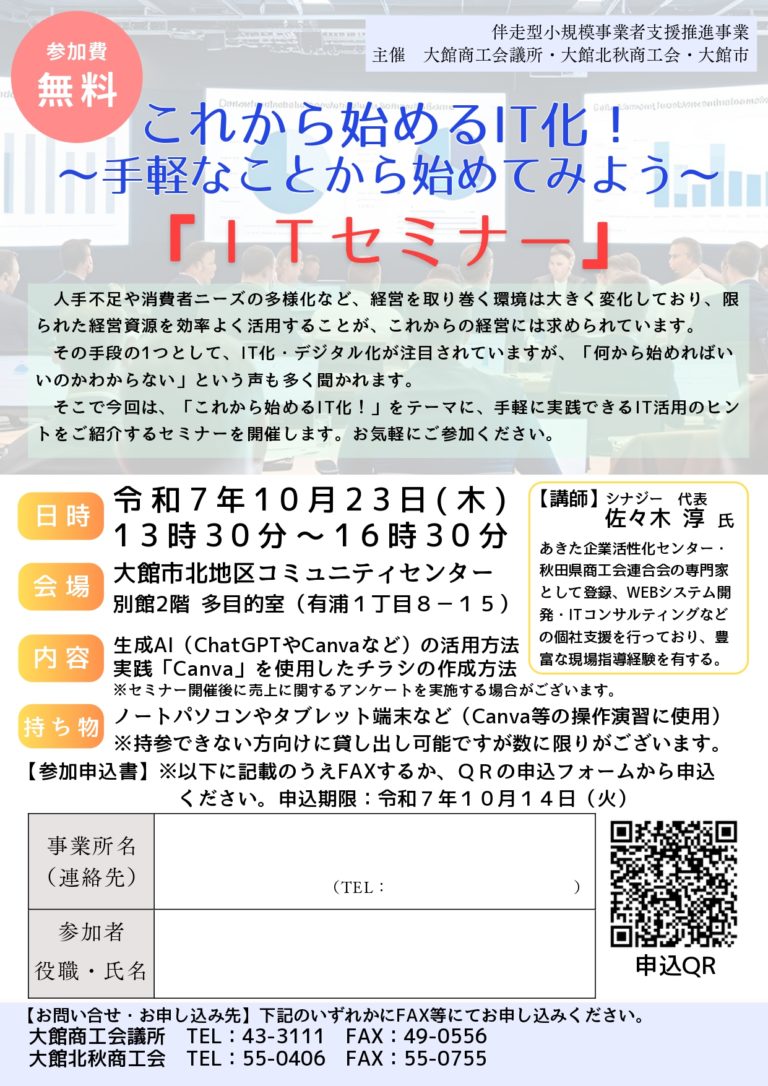 【セミナー】これから始めるIT化!ITセミナーのご案内