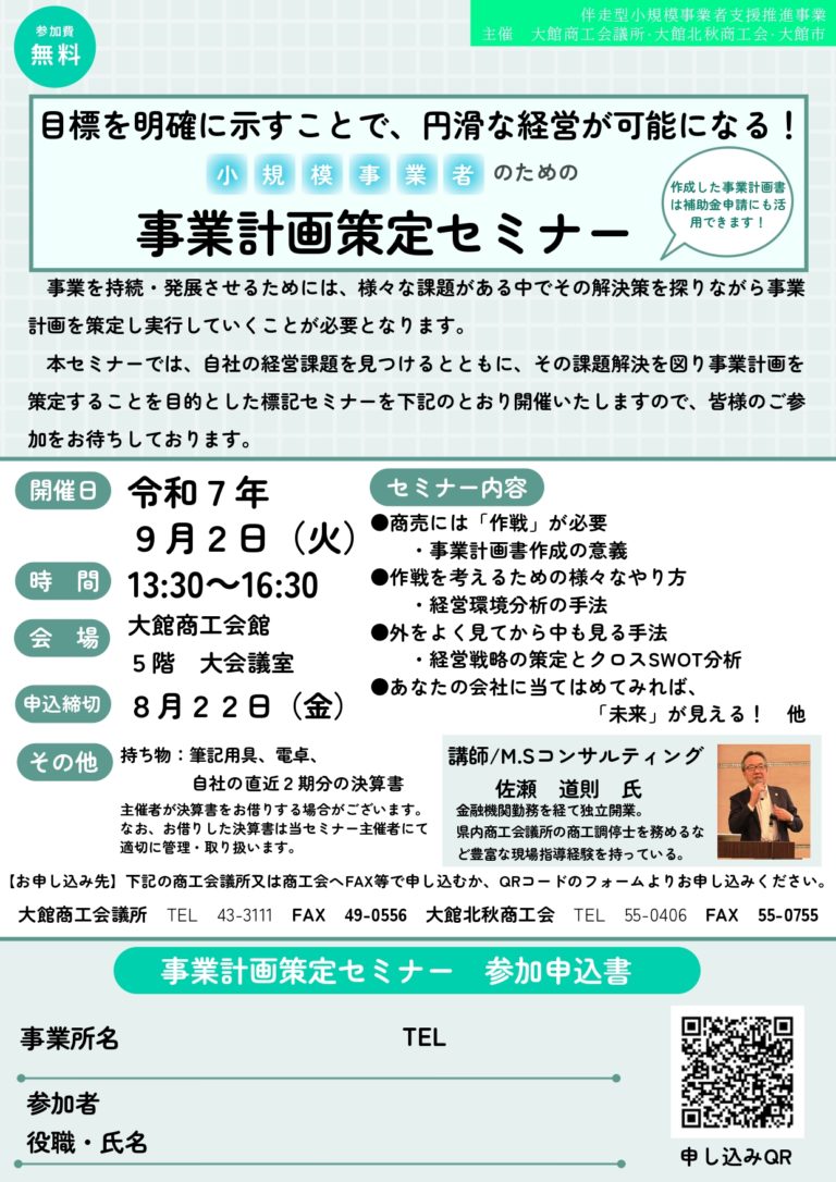 【セミナー】事業計画策定セミナーのご案内