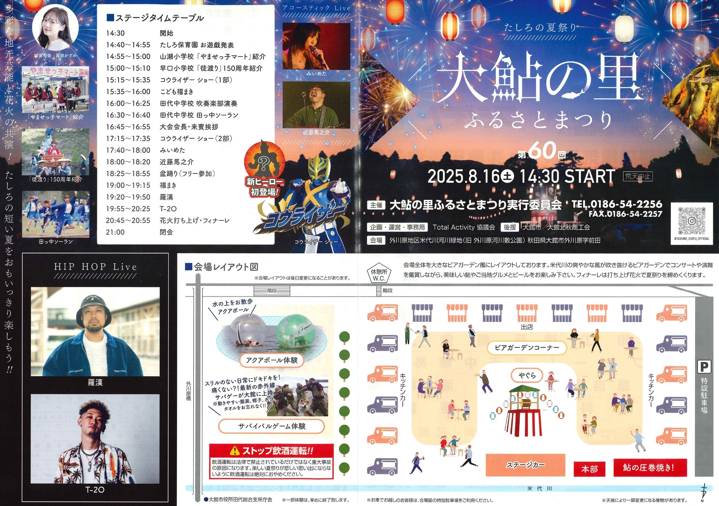 【イベント】第60回大鮎の里ふるさとまつりの開催のお知らせ