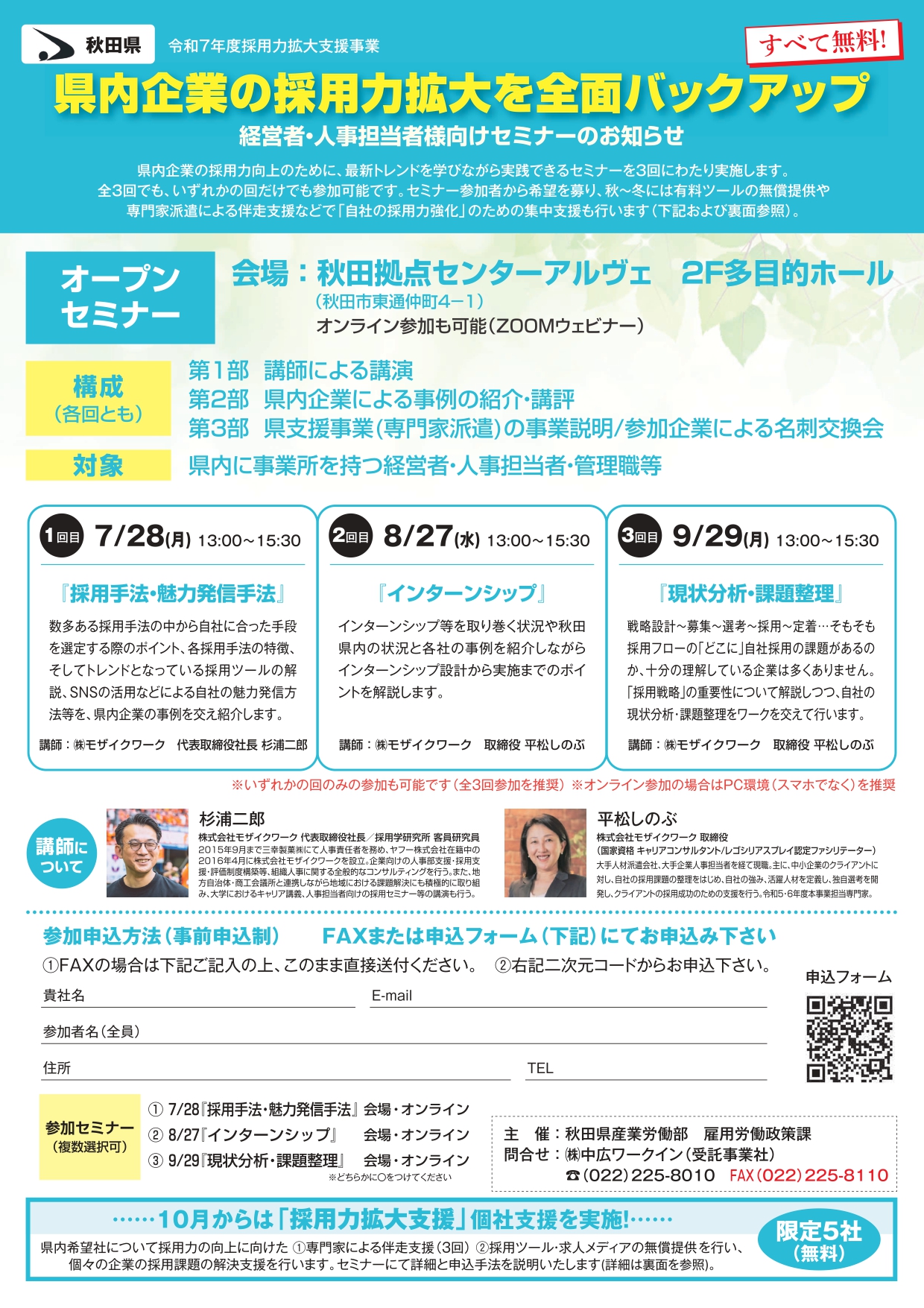 【セミナー】経営者・人事担当者向けセミナーの開催について