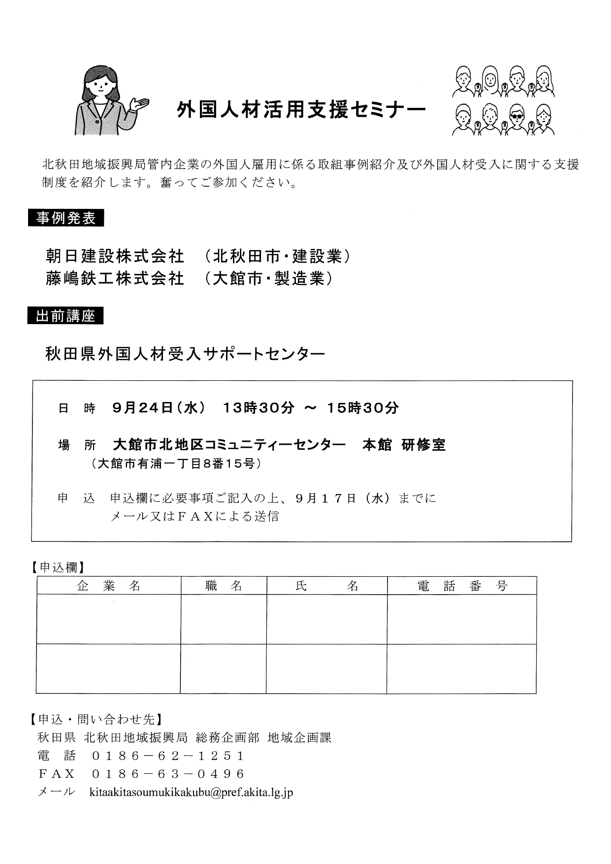 【セミナー】外国人材活用支援セミナーの開催について