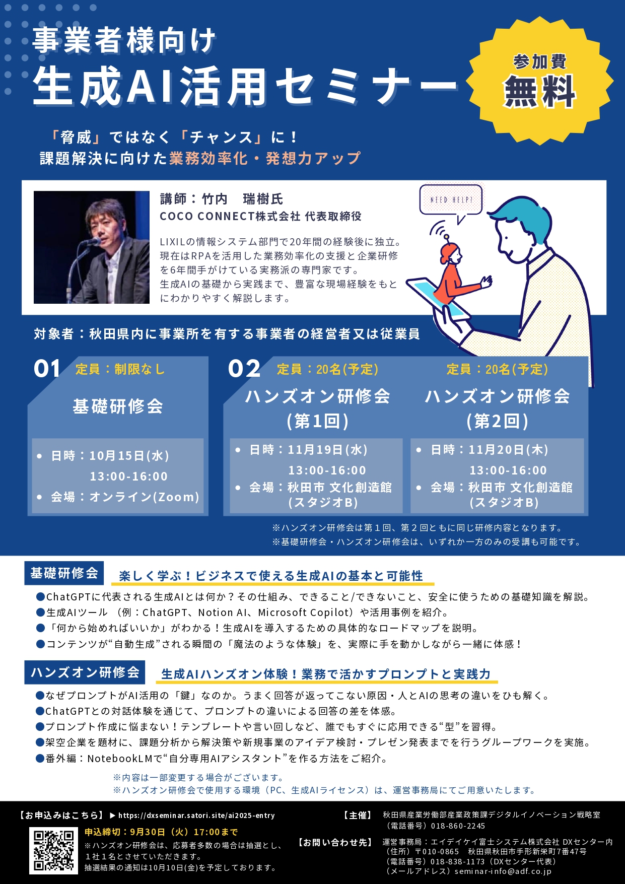 生成AI活用セミナー_page-0001.jpg