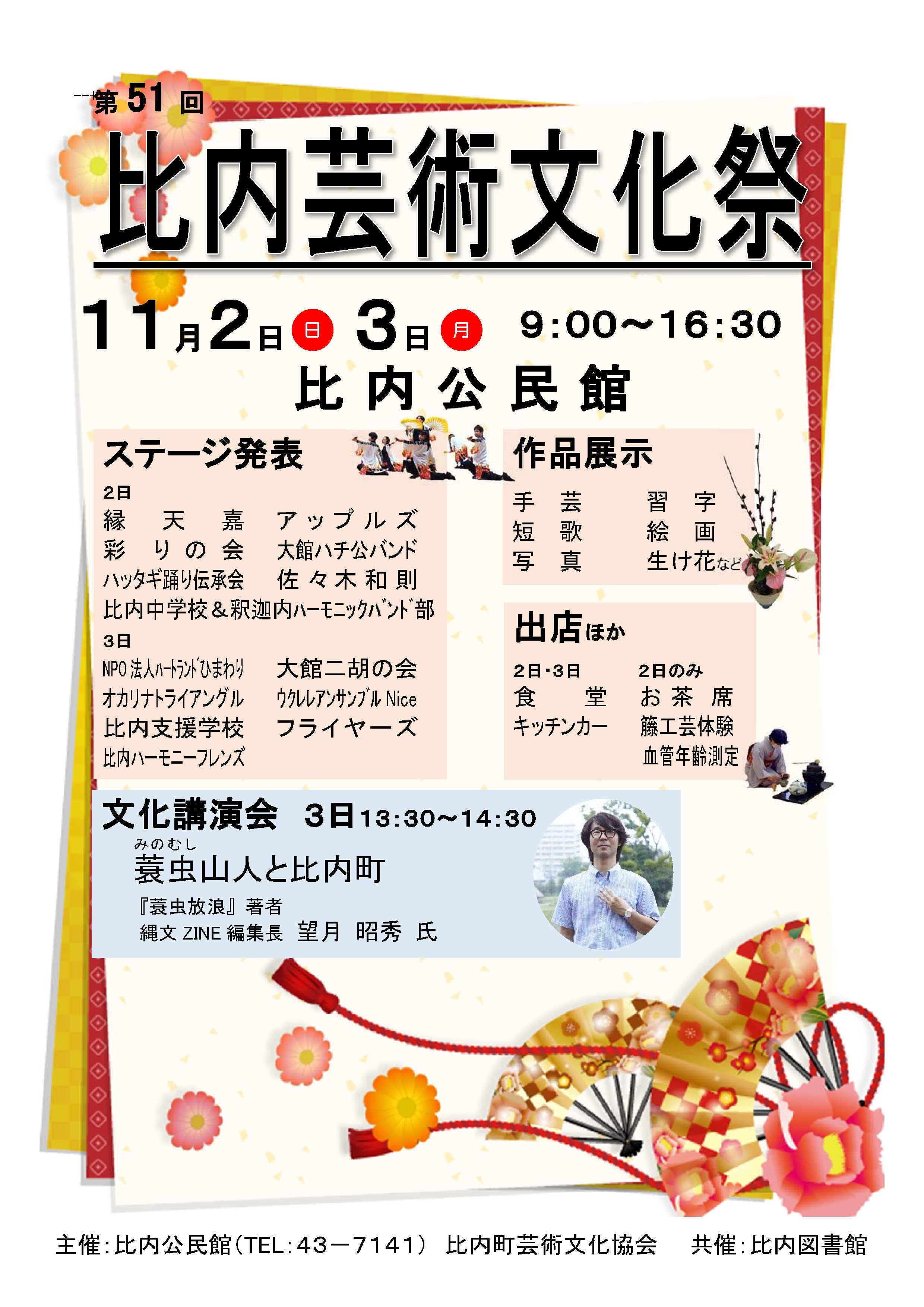 【お知らせ】「第51回比内芸術文化祭」の開催・女性部の出店について