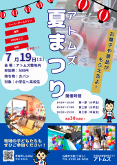 イベント開催のお知らせ「アトムズ夏祭り2025」
