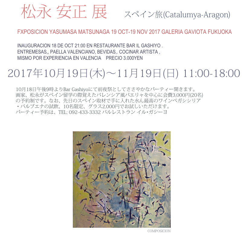 松永さん個展.jpg