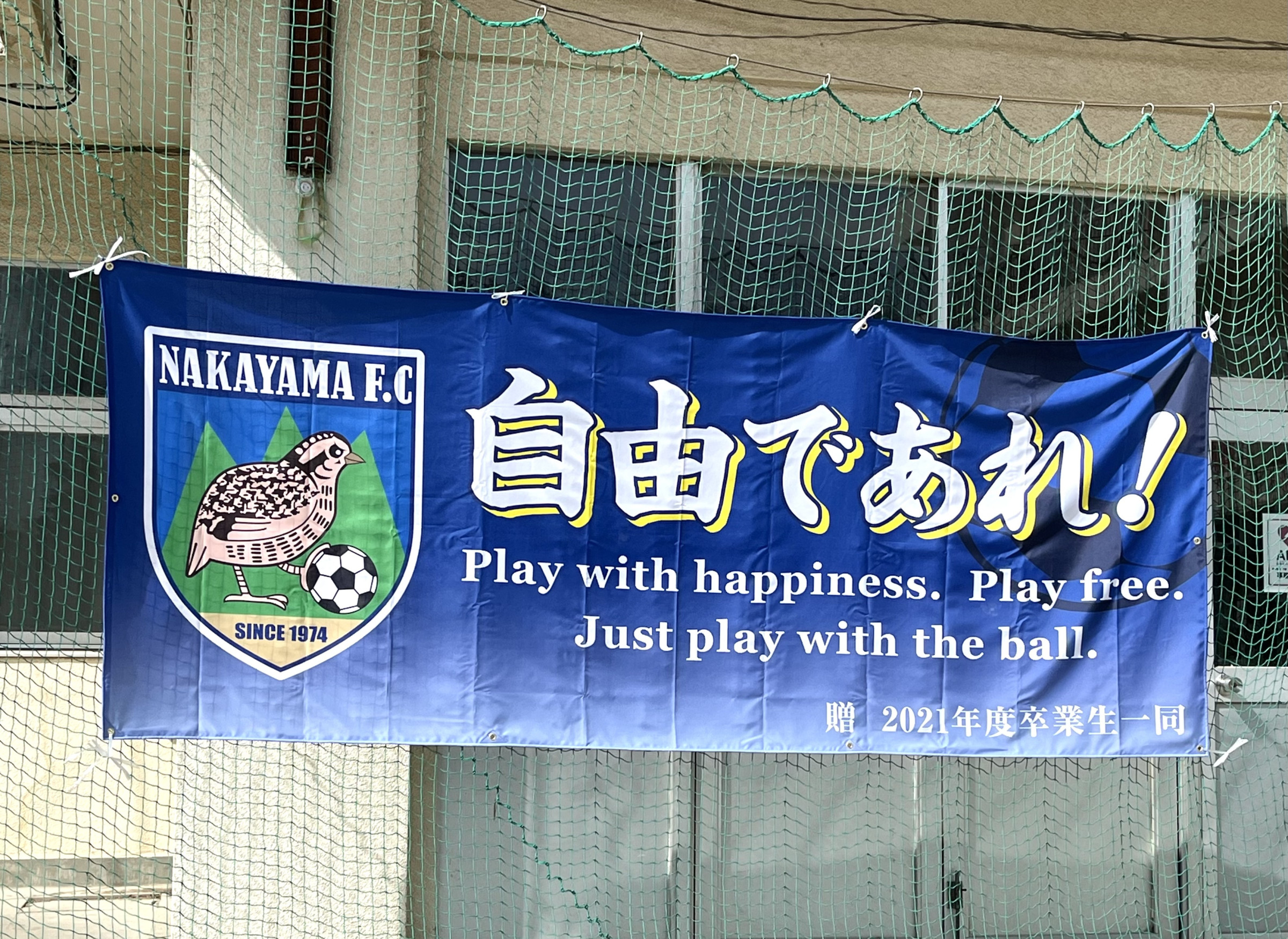 中山FC横断幕