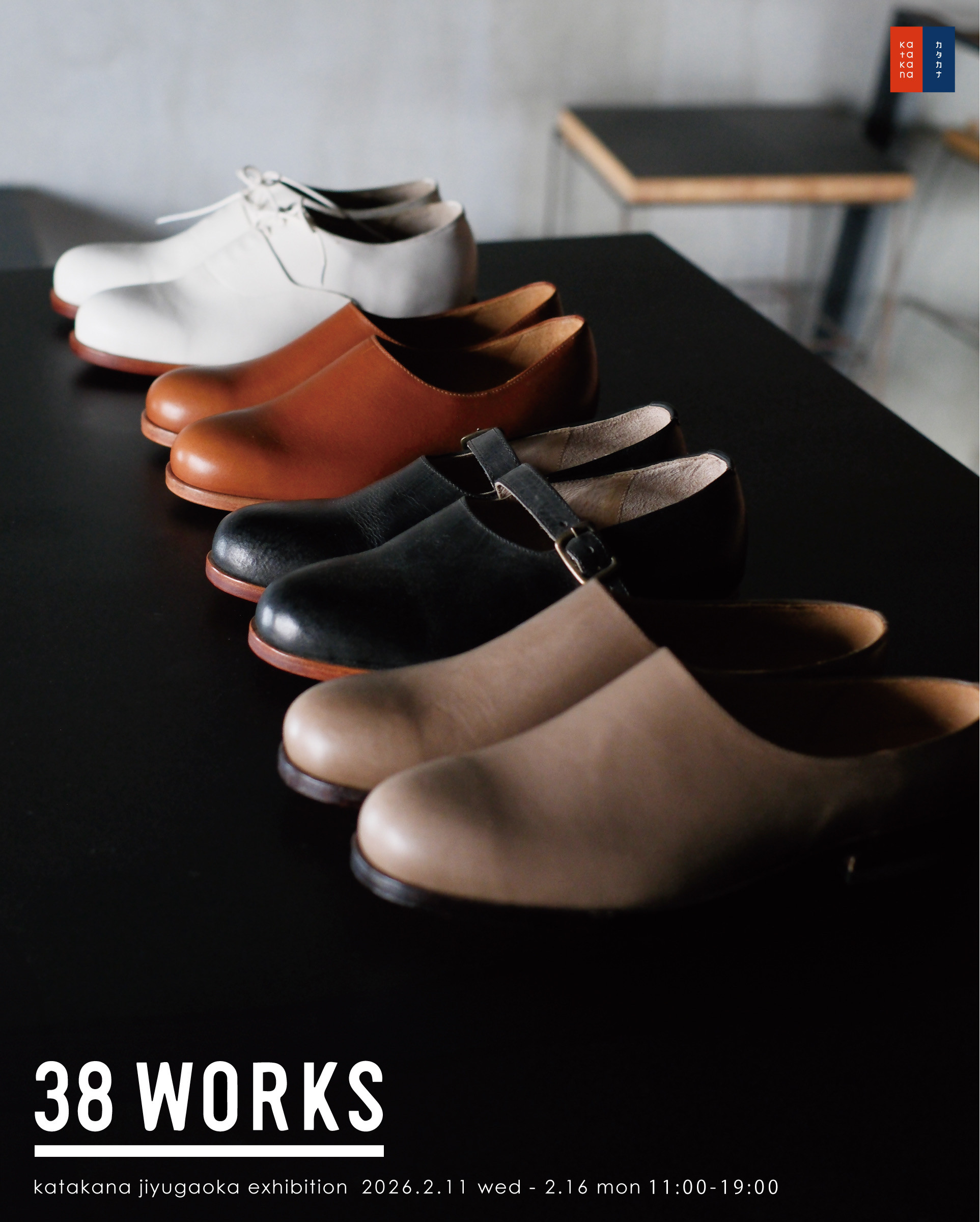 katakana jiyugaoka exhibition 