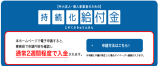 持続化給付金申請スタート