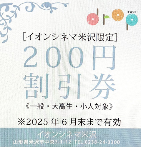 イオンシネマ米沢