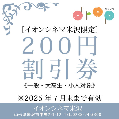 イオンシネマ米沢