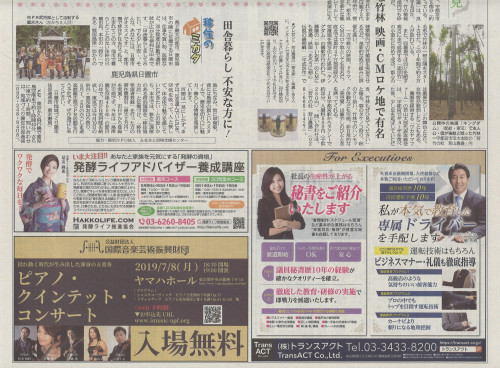 ■産経新聞(全国版朝刊)にトランスアクトの広告が掲載されました