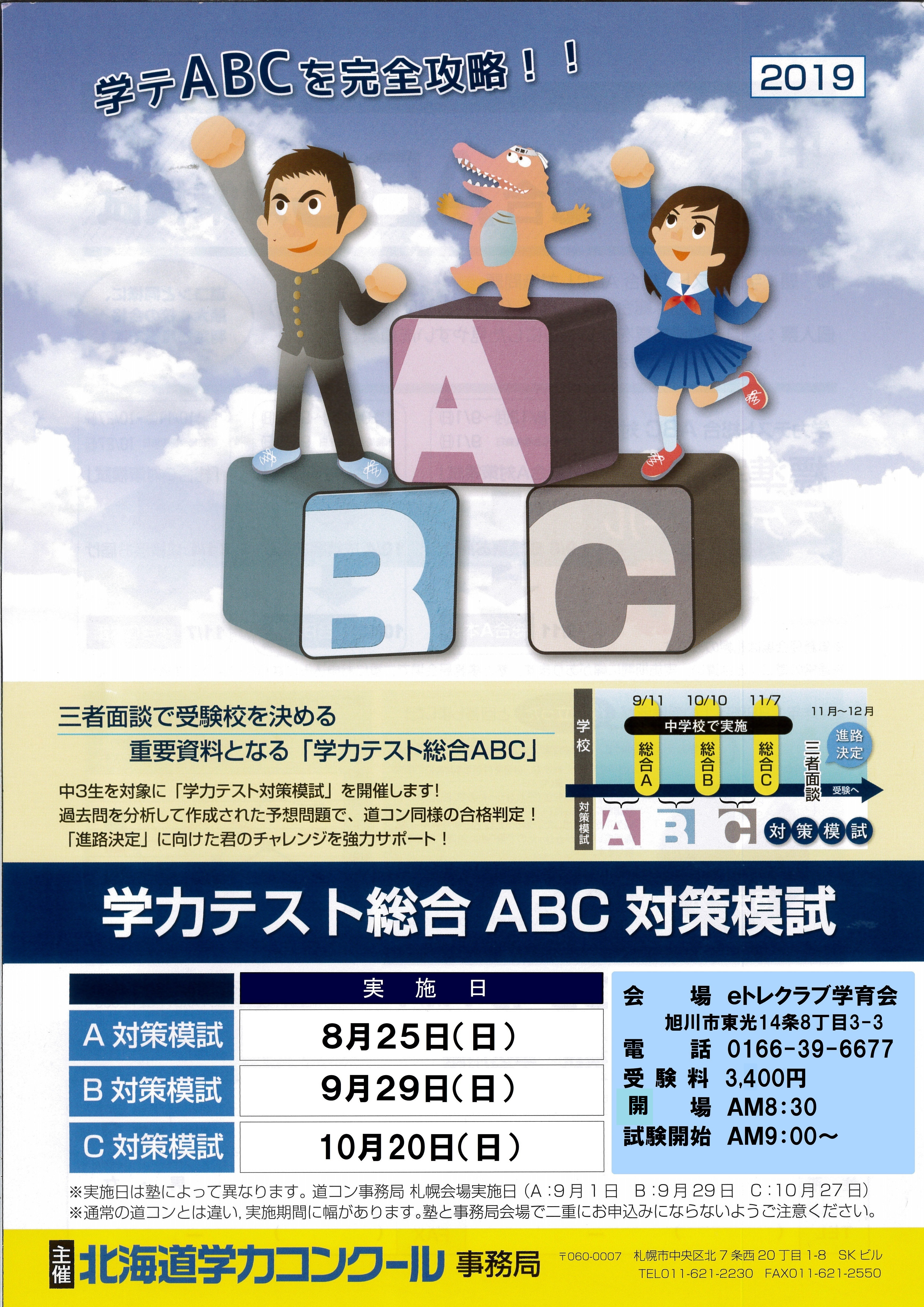 総合ABC模試チラシ.jpg