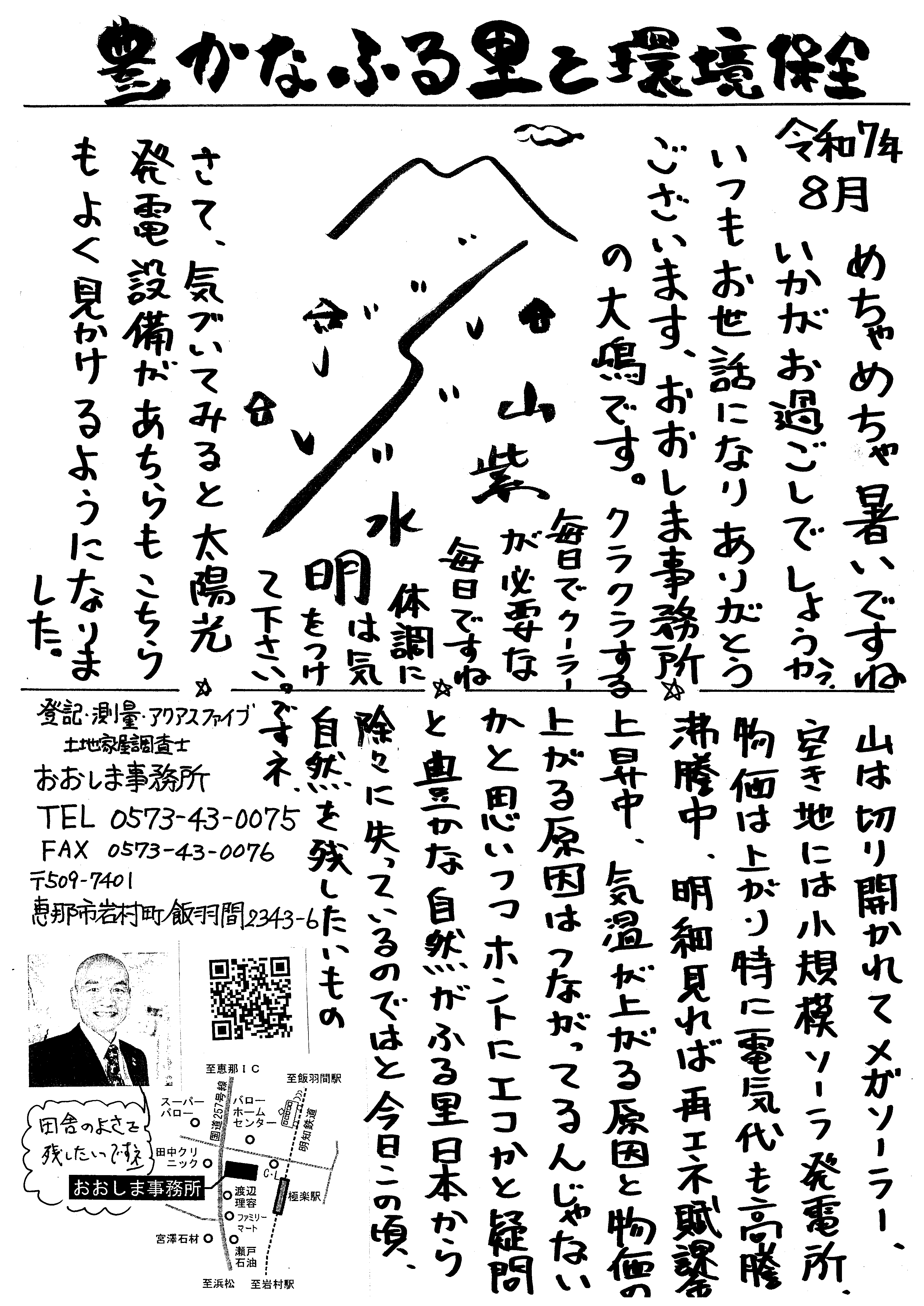 豊かなふるさと残したい