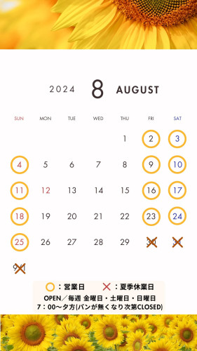 8月営業日の一部変更について