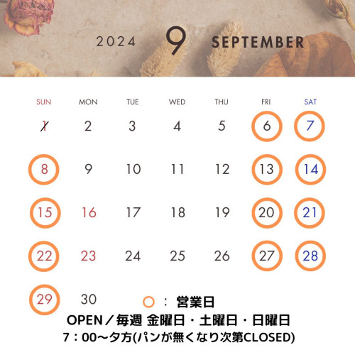 9月の営業日カレンダー