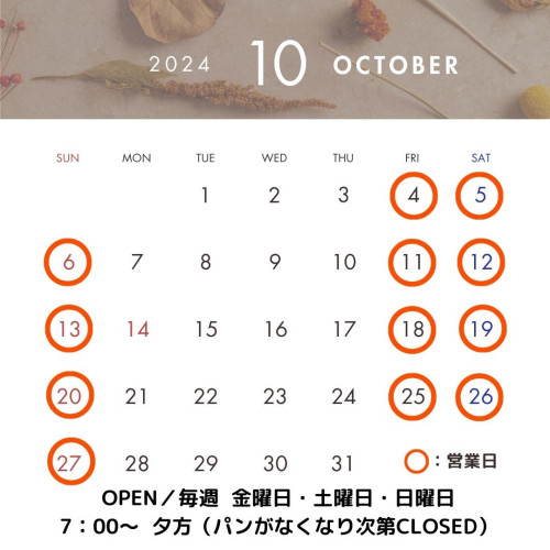 10月の営業日カレンダー