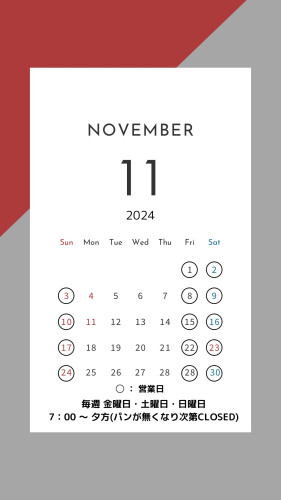 11月の営業日カレンダー