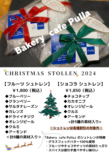 「Christmas シュトレン」予約受付開始！