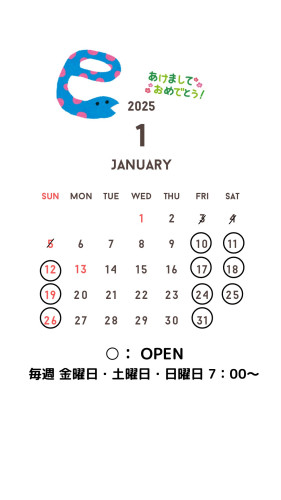 1月の営業日カレンダー