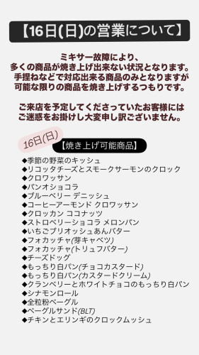 【お知らせ②】ミキサー故障に伴うご連絡