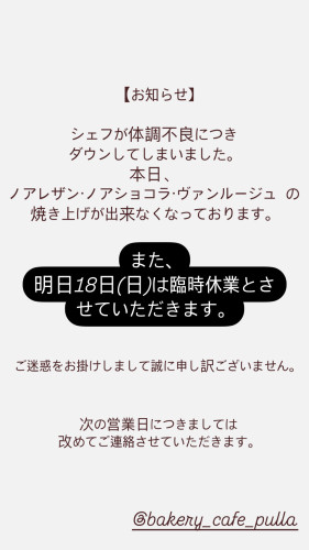 臨時休業のお知らせ
