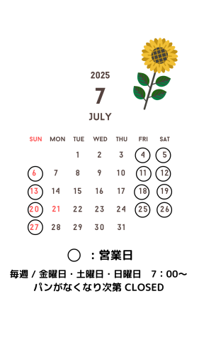 7月の営業日カレンダー