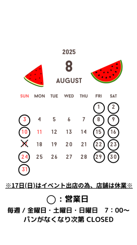 8月の営業日カレンダー